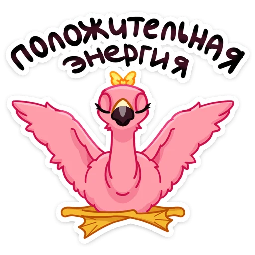 🧘‍♂ Стикер «Фламина» для Telegram