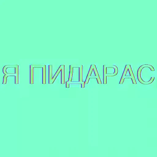 ❤️ Стикер «flash warning» для Telegram