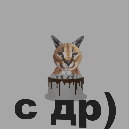 🎂 Стикер «ШЛЁПА В 3D» для Telegram