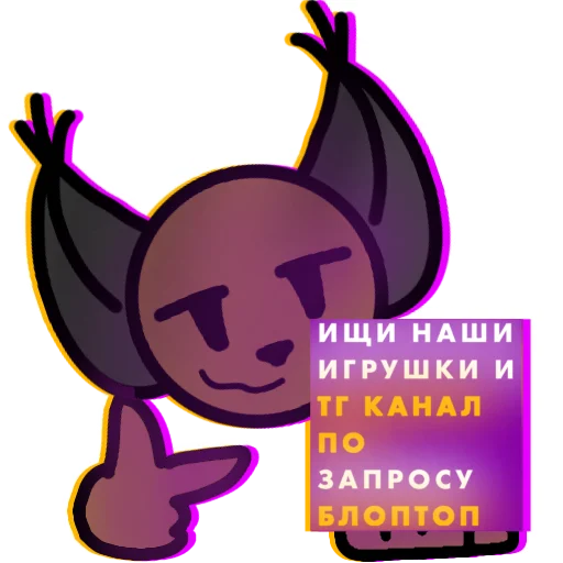 🛒 Стикер «Шлёпа» для Telegram