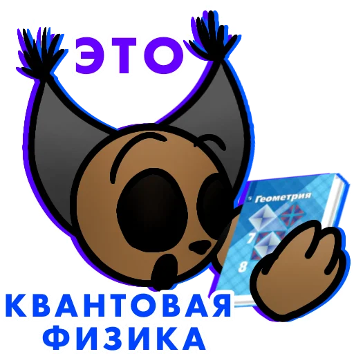 ⚗️ Стикер «Шлёпа» для Telegram