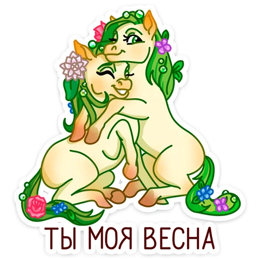 🤗 Стикер «Флоралинн - вторая сестричка единорожки Линн.» для Telegram