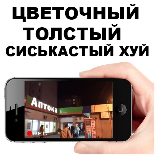 😡 Стикер «Цветочный лох» для Telegram