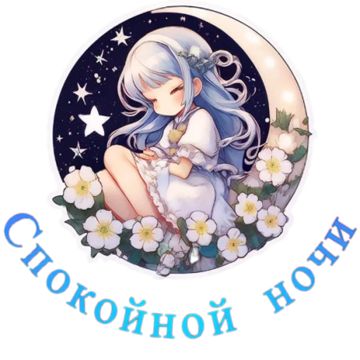 🌙 Стикер «Flower girls» для Telegram