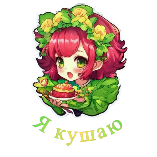 🎂 Стикер «Flower girls» для Telegram