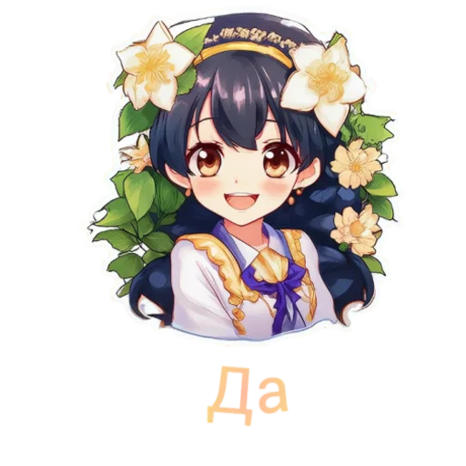 ✅ Стикер «Flower girls» для Telegram