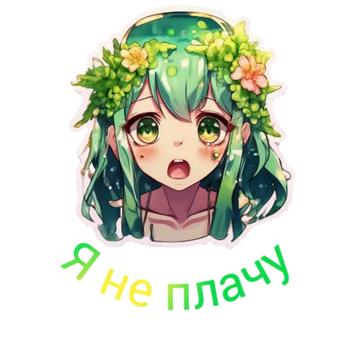 😢 Стикер «Flower girls» для Telegram