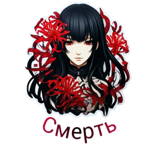 💀 Стикер «Flower girls» для Telegram