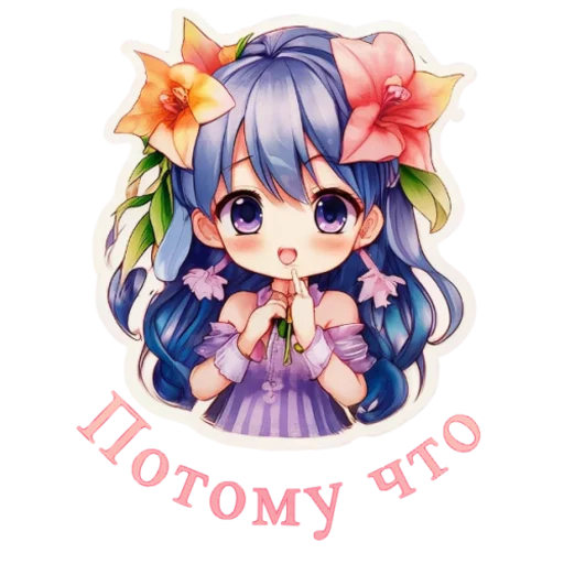 ☝️ Стикер «Flower girls» для Telegram