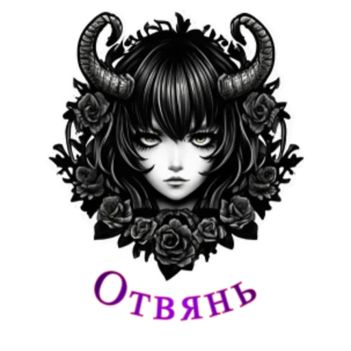 👿 Стикер «Flower girls» для Telegram