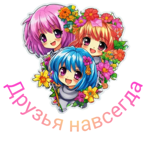 ♾ Стикер «Flower girls» для Telegram