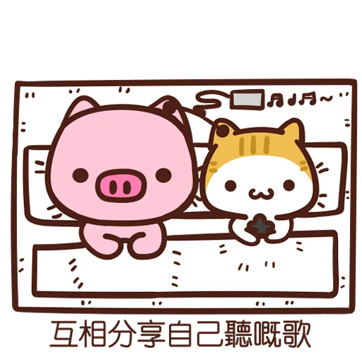 ☺️ Стикер «Meow家族及月巴豬仔» для Telegram