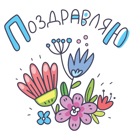 🥳 Стикер «Весна и цветы» для Telegram