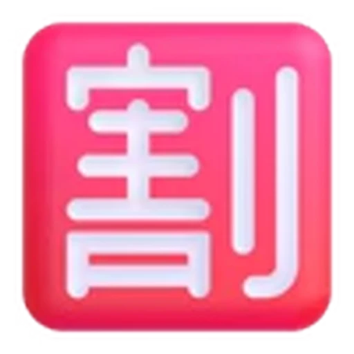 🈹 Эмодзи «Fluent Emoji» для Telegram