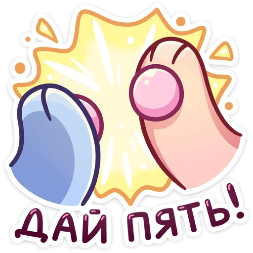 🖖 Стикер «Пыш и Пышка» для Telegram