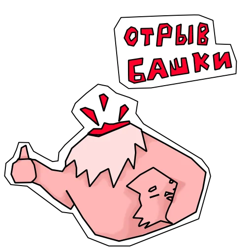 🧠 Стикер «Пушист и токсичен» для Telegram