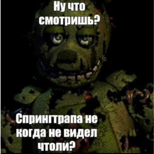 🤨 Стикер «Это фнаф, детка ?» для Telegram