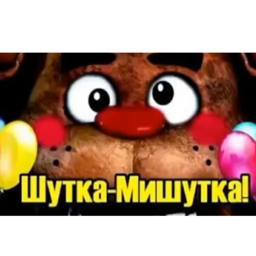 😂 Стикер «Это фнаф, детка ?» для Telegram