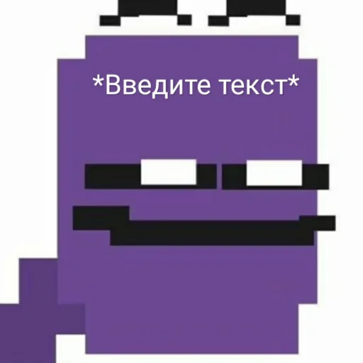 😶 Стикер «Это фнаф, детка ?» для Telegram