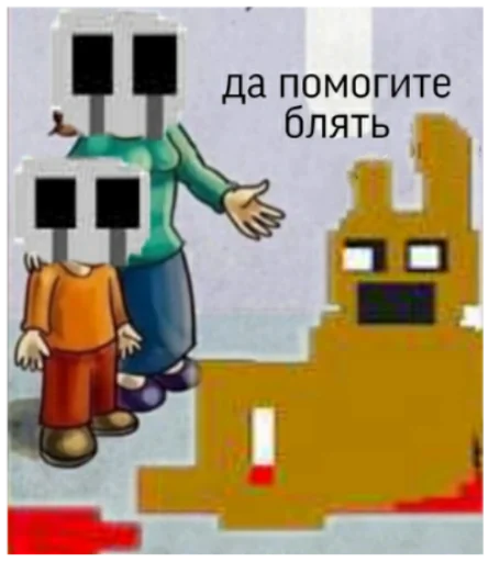 ☠ Стикер «Фнуф фурри киберпанк геи» для Telegram
