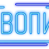 Стикер 42 Папки 10