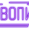 Стикер 42 Папки 11