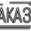 Стикер 45 Папки 12