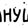Стикер 50 Папки 13