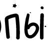 Стикер 43 Папки 13