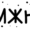 Стикер 10 Папки 13