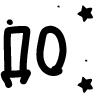 Стикер 8 Папки 14