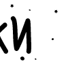 Стикер 22 Папки 14