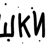 Стикер 30 Папки 14