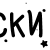 Стикер 16 Папки 14