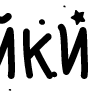 Стикер 32 Папки 14