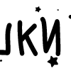 Стикер 51 Папки 14