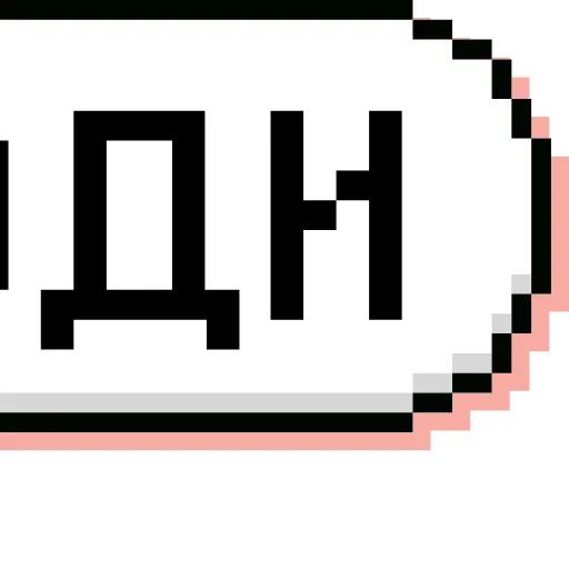 Стикер 56 Папки 16