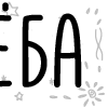 🔠 Эмодзи «папки 3» для Telegram