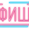 Стикер 5 Папки 4