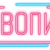 Стикер 42 Папки 4