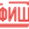 Стикер 5 Папки 5