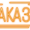 Стикер 45 Папки 6