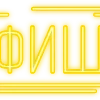 Стикер 5 Папки 7
