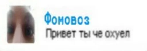 🧐 Стикер «фомостикеры» для Telegram
