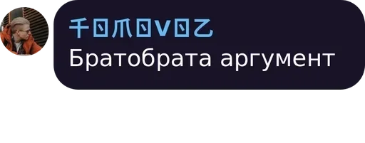 👌 Стикер «фомостикеры» для Telegram