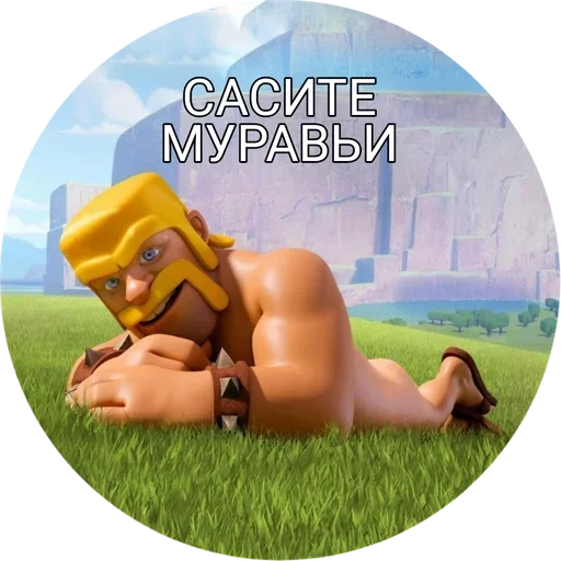 🐜 Стикер «фомостикеры» для Telegram