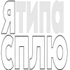 Стикер 35 Фоновые эмодзи