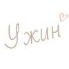 Стикер 23 Еда И Уют