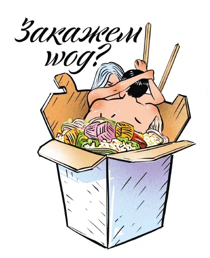 🍽 Стикер «Food» для Telegram