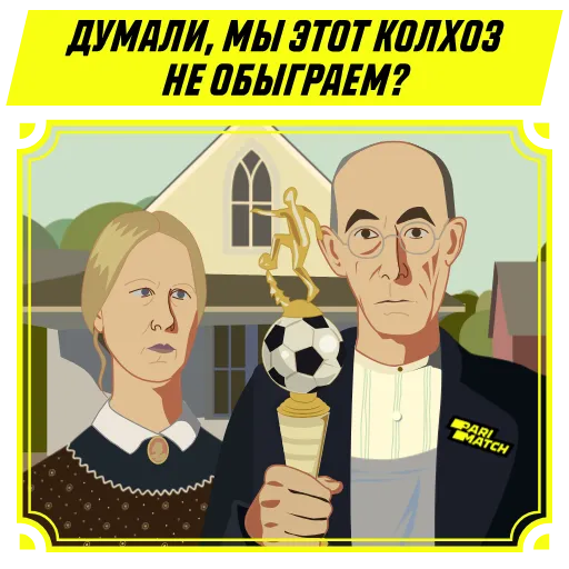 👴 Стикер «Футбол ярче с Parimatch» для Telegram